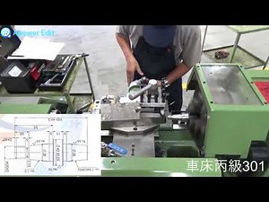 車床丙級檢定301(5/7)件一車牙