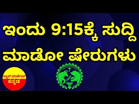 Stock Market Kannada Updates: RBI MPC, HAL, Dmart, JK Ppaer, IRB Infra, Ashiana Hous & Other Stocks