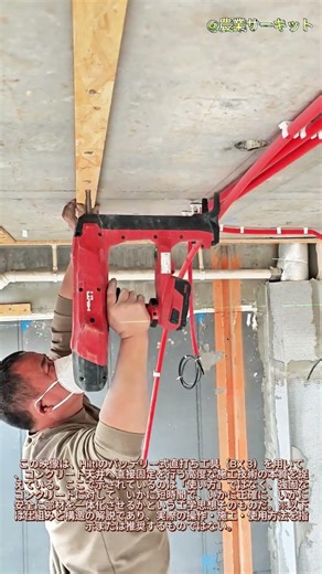 ヒルティバッテリーツールを使用したコンクリート天井への直接固定：ヒルティBX 3コードレスネイラーを使用したコンクリート固定方法