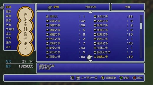 FF2最终幻想2像素重制版全收集通关(魔法熟练度)二. 黑魔法书