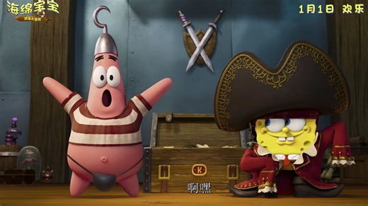 超清中字预告《海绵宝宝：深海大冒险/The SpongeBob Movie: Search for SquarePants》