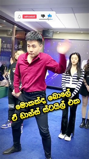 මොකක්ද ඒ කලේ 🤔😳 #shorts #viral #meme