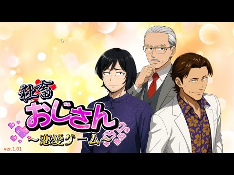 Love with an older man ~ [Salaryman Old Man Love Game] PART 1