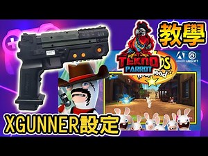【光槍教學】XGUNNER 設定指南｜TeknoParrot 一步到位設定＋SINDEN LIGHT GUN 一起玩分享！