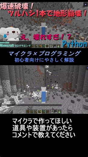 【マイクラ】ツルハシ持ったら地形が消えた…！？PythonとMinescriptで最強ツルハシ作成_Part4！ #マイクラ ,#プログラミング ,#shorts