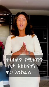 283K views · 10K reactions | ቦታችንን እንወቅ‼️ | Elsa's fusion lifestyle | Facebook