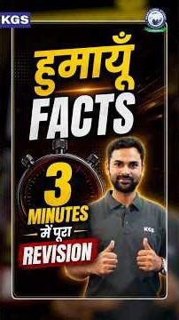 हुमायूँ Facts in 3 Minutes 🚀 Full Revision #history #humayun #humayunfacts #kgsrailwayexams
