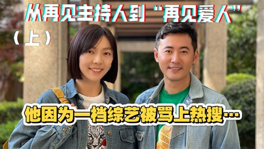 （上）他是湖南卫视“消失”的主持人，因一档综艺遭遇三年低谷…你还记得他吗？