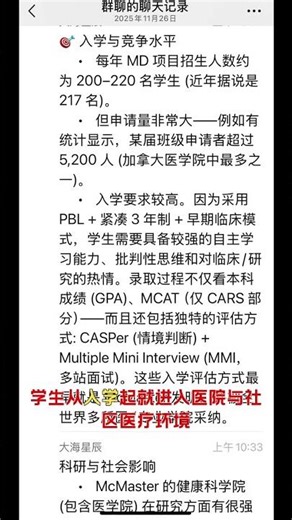 McMaster University 医学院