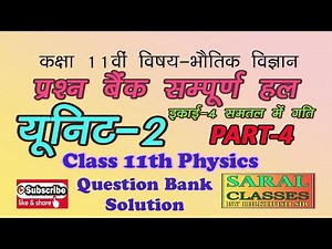 11th Physics Question Bank 2022 Unit-2 Solution / 11वीं भौतिकी इकाई 4 समतल में गति का हल part-4