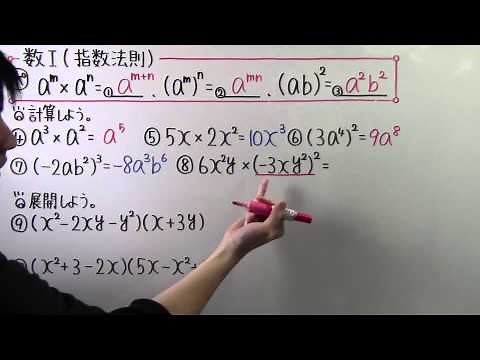 【高校数学】数Ⅰ-3 指数法則