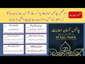 40 hadees in Arabic with urdu translation | 40 Short Hadees | by tablighi markaz timergara