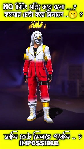 impossible mission পারলে মিলিয়ে দেখাওI Enemy Challeng Gameplay#NoHUDChallenge #FreeFireExtreme