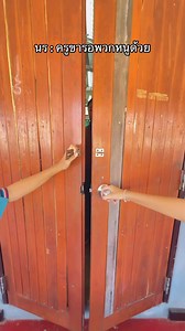 จนหอบขึ้น 555 | ครู ศรีหนุ่ม