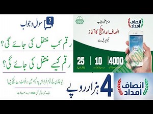 Insaaf Emdad Program : Paise Kab Milenge ? Paise Kaise Milenge ?