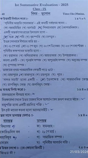 Class 9 Geography 1st unit test question | class 9 1st summative evaluation question geography 2026