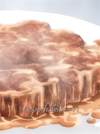 ティラノサルウスのステーキ🥩食いてええええええ！ #anime #アニメ