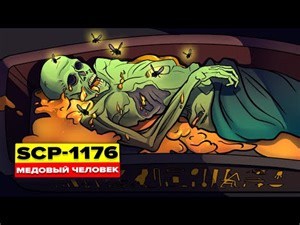 Почему этот труп съедобный? | SCP-1176 (Анимация SCP)