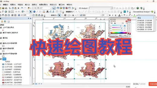 使用Arcgis快速绘制地图全过程！！