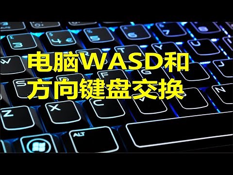 How to exchange key WASD between arrow keys 💻⌨🖥