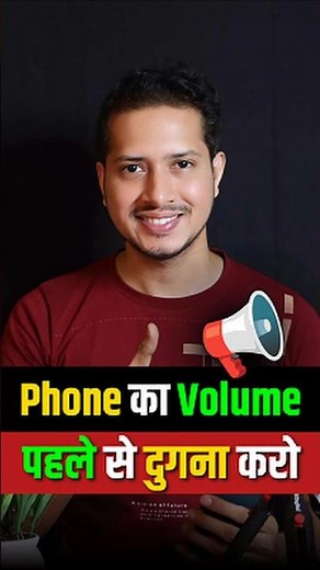 Mobile Ka Volume Kaise Badhaye | How to Increase the Volume on Android