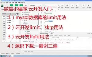 云开发篇 1.7：数据库Limit语句的用法