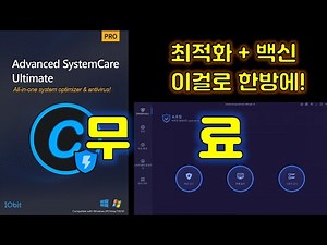 [Breaking News] Antivirus and PC optimization all in one! Learn how to use Advanced SystemCare Ul...
