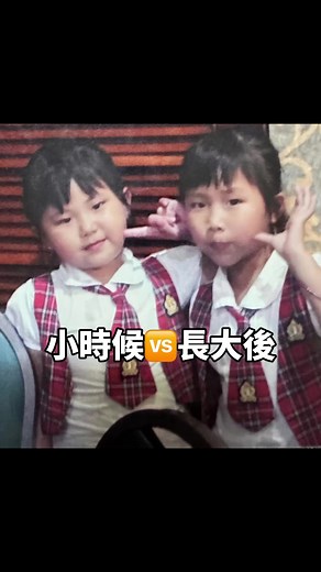 懷舊特輯：從小到大生活變化