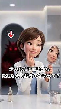 ニキビ・毛穴の角栓・シミ・シワの原因は全部同じ！？悪玉「炎症性サイトカイン」を止める方法 #美肌 #shorts