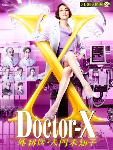 Doctor X: Gekai Daimon Mičiko - Season 7 (S07) (2021) | ČSFD.cz