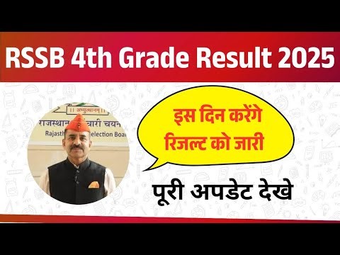 Rajasthan 4th Grade Bharti New Update | Expected Cut Off | Result Date ?