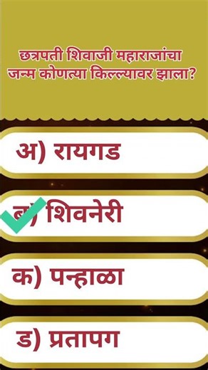 gk short question answer in marathi