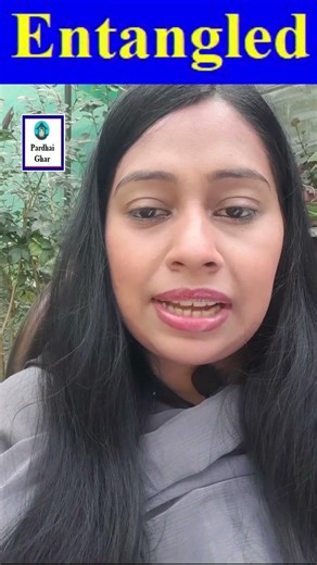 Entangle Meaning in English and Urdu | Entangle Ka Matlab Kya Hota Hai? #shortvideo ‪@pardhaighar‬