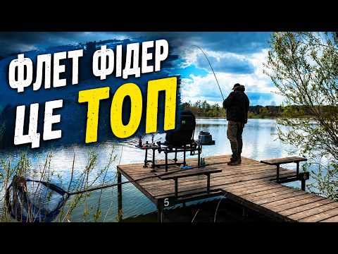 Як зловити трофей за 3 години на флет!