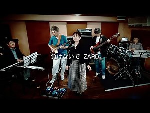 負けないで ZARD [Cover] 歌詞付き
