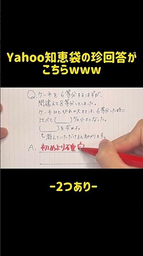 【再現】SNSで話題のYahoo知恵袋の珍回答がこちらwww
