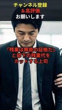 【スカッと】残業代を勝手に「0円」に改ざんするパワハラ課長。→労働基準監督署が突入した瞬間に泡を吹いて卒倒