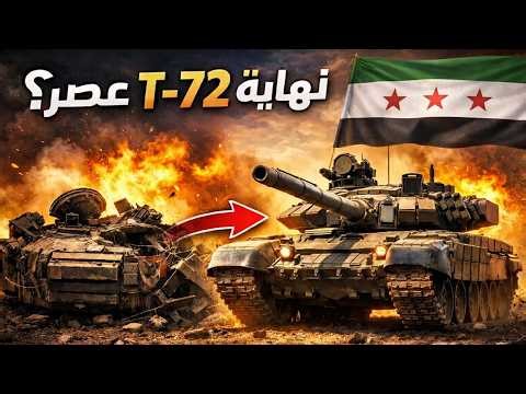 Is the era of the T-72 over? The introduction of T-90 tanks is a game-changer in Syria! 🇸🇾