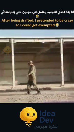 How to get exempted from military service! 😂 الهروب من الجيش بطريقة فنية#اكسبلور#trending #trend