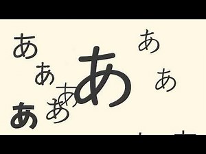 ひらがな「あ」
