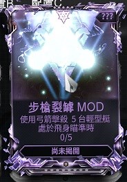 紫MOD / 裂罅MOD 個人解法攻略 - 巴哈姆特