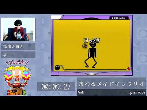 まわるメイドインワリオ - Speedrun of Exercise 3rdMIX