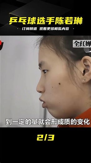 陳若琳：從奪冠到淚崩，全紅嬋與她207C背后的真相！乒乓球選手的一生人生故事