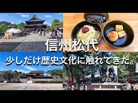 【長野市 歴史文化に触れる旅】松代町、川中島古戦場史跡公園、善光寺を巡って来ました。 ｜象山地下壕｜松代城跡｜旧松代駅｜川中島古戦場｜善光寺｜モンブラン｜長野｜