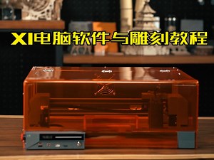 X1软件使用与操作-电脑版
