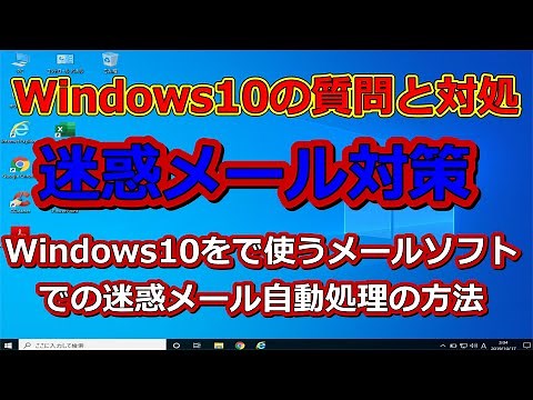 迷惑メールの対処 パソコンライフ北九州