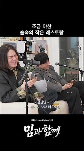 19금 레스토랑