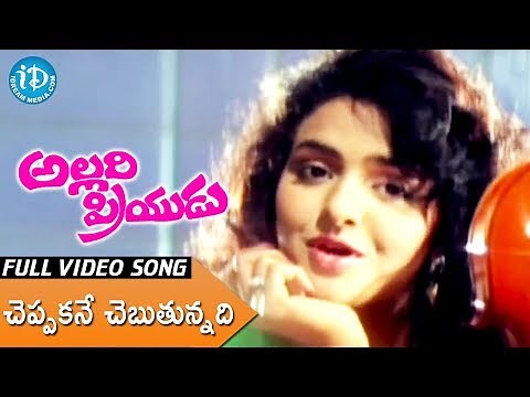 Allari Priyudu Full Songs - Cheppakane Chebuthunnadi Song - Rajashekar | Ramya Krishna | Madhu Bala