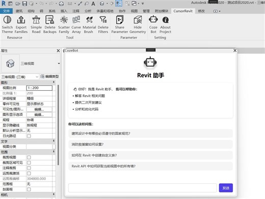 Revit二次开发-集成Coze API