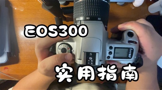 EOS 300 操作指南